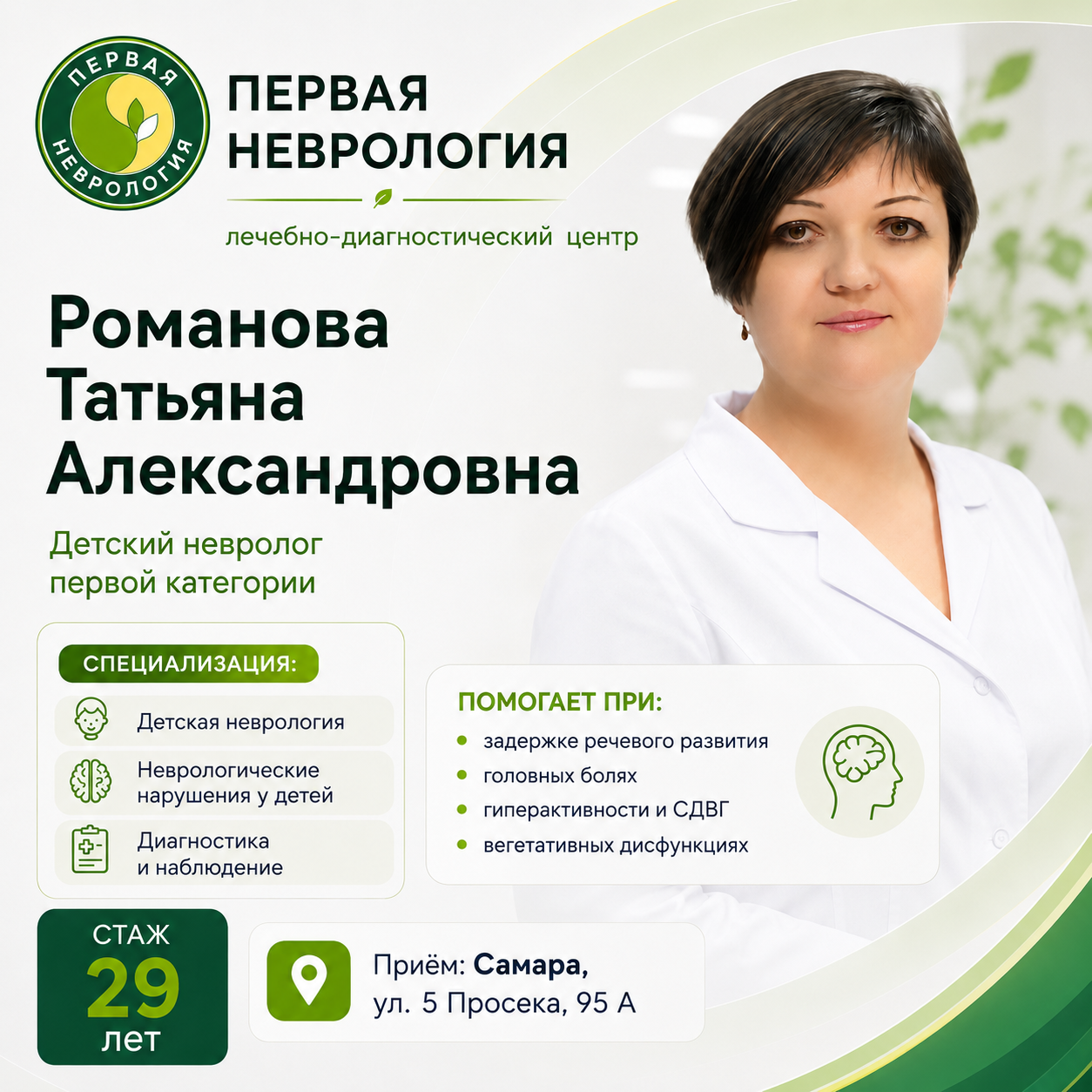 Романова Татьяна Александровна